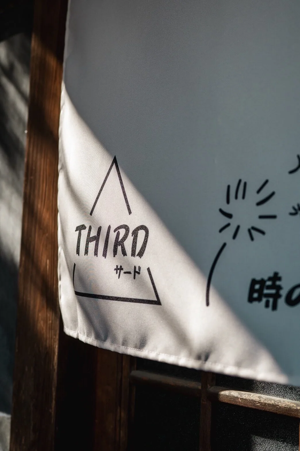 THIRDのロゴが入った布製看板