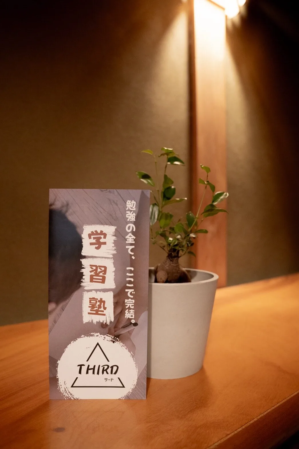 塾のパンフレット